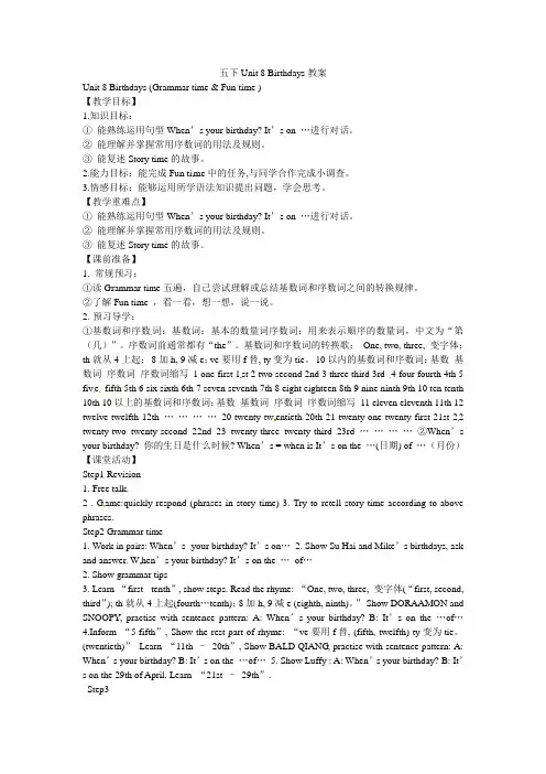 译林英语五年级下英语教案-Unit 8 Birthdays译林版(三起)