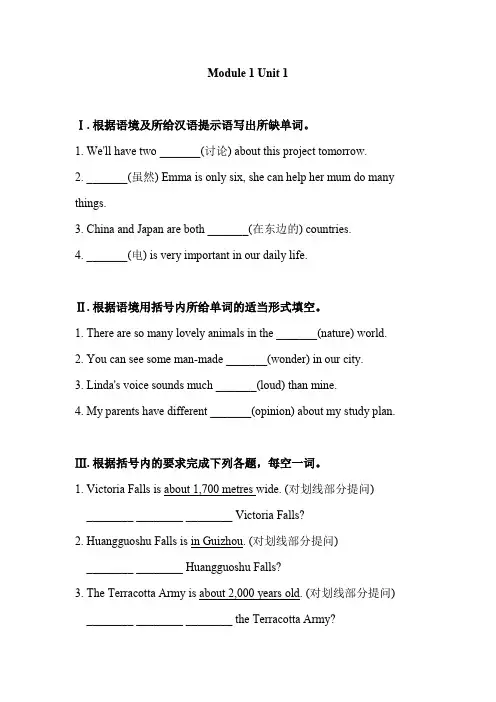 外研版九年级英语上册  Module 1 Unit 1 同步训练题及答案