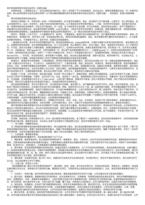 高中英语教师教学经验总结范文（通用12篇）