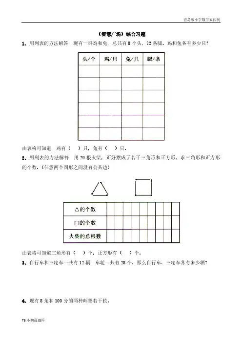 青岛版小学数学五四制五年级下册《智慧广场》综合测试卷习题1