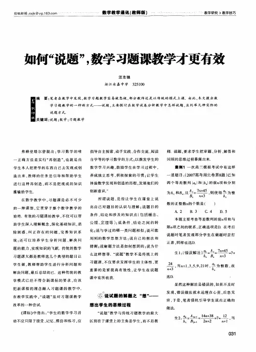 如何“说题”,数学习题课教学才更有效