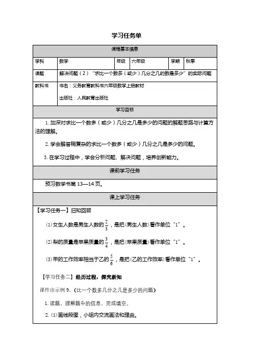 小学六年级数学人教版(新课标)上册1、分数乘法学习任务单 (1)