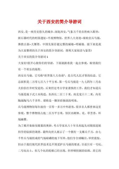 关于西安的简介导游词
