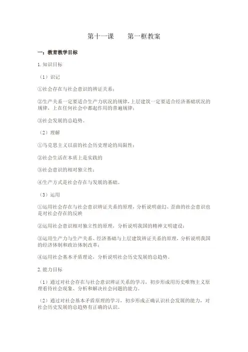 第十一课    第一框教案