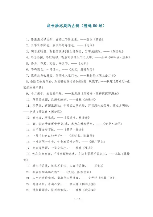 成长励志类的古诗(精选50句)
