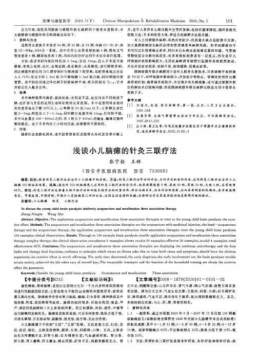 浅谈小儿脑瘫的针灸三联疗法