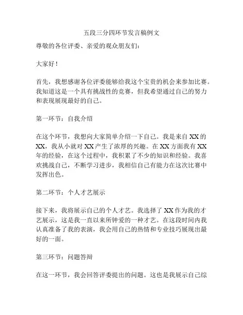 五段三分四环节发言稿例文