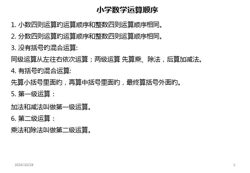 小学数学知识点汇总名师公开课获奖课件百校联赛一等奖课件