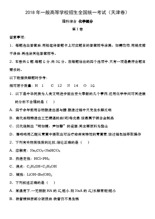 2018年高考天津化学试题附答案解析
