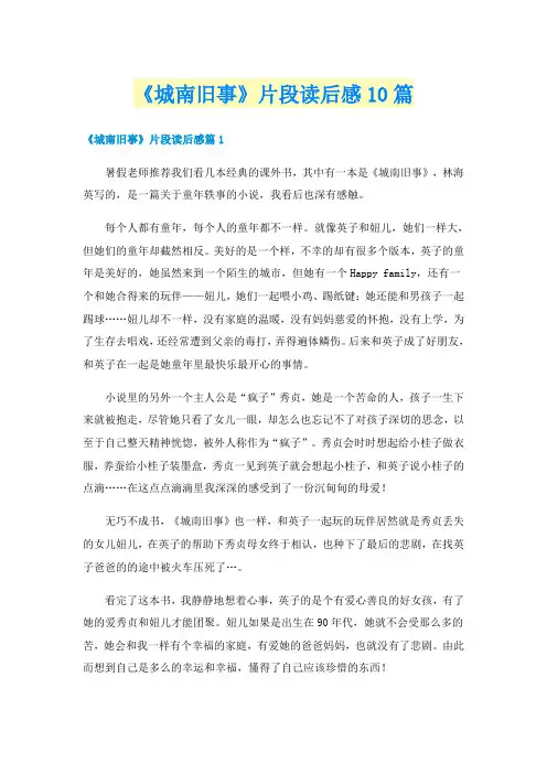《城南旧事》片段读后感10篇