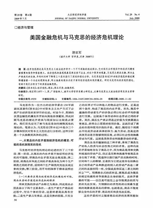 美国金融危机与马克思的经济危机理论