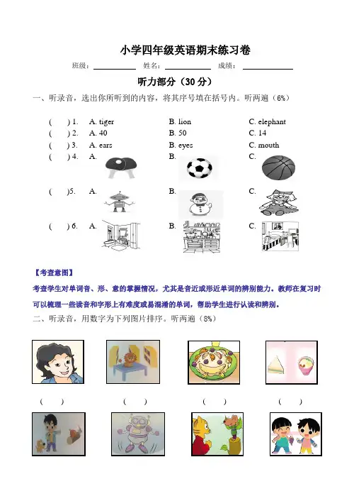 译林版四上英语期末练习卷(完整版)
