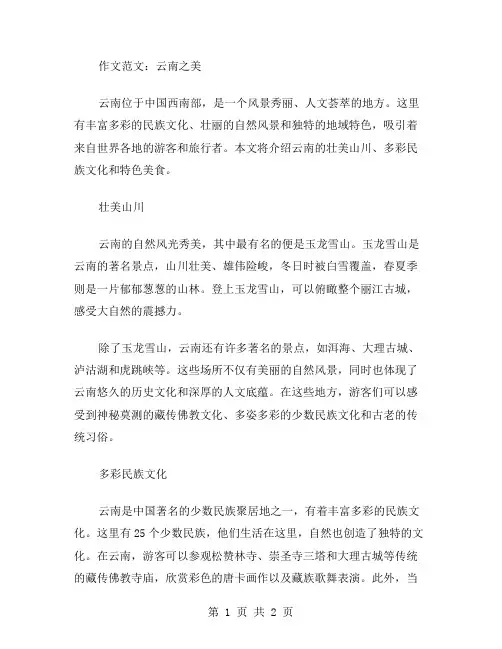 云南作文范文
