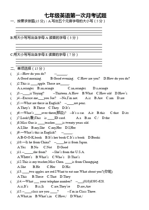 仁爱七年级英语上期第一次月考试卷