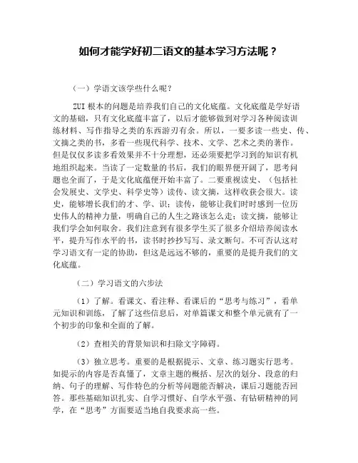如何才能学好初二语文的基本学习方法呢？