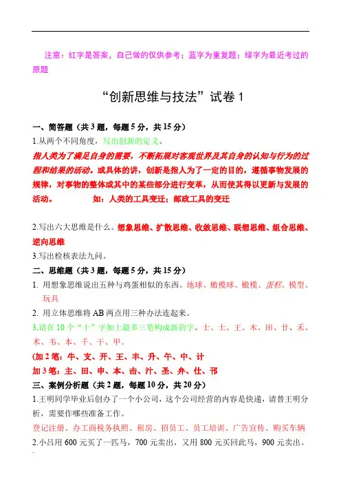 创新能力考试试题及答案