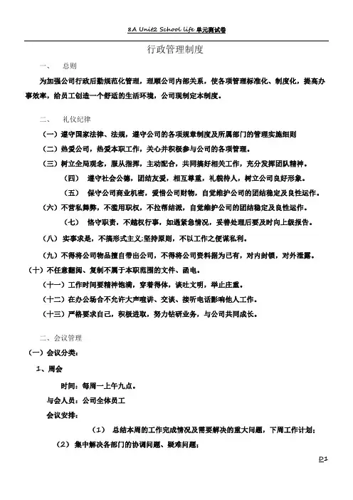 小型公司行政管理制度 2