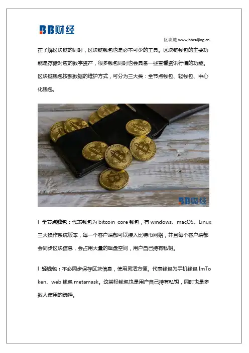 区块链必备工具——数字货币钱包