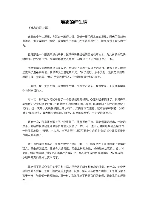 难忘的师生情