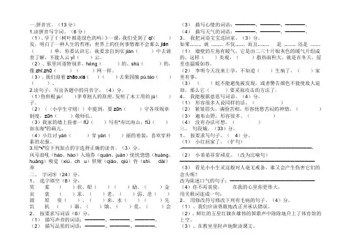 语文S版四年级上册期末试卷