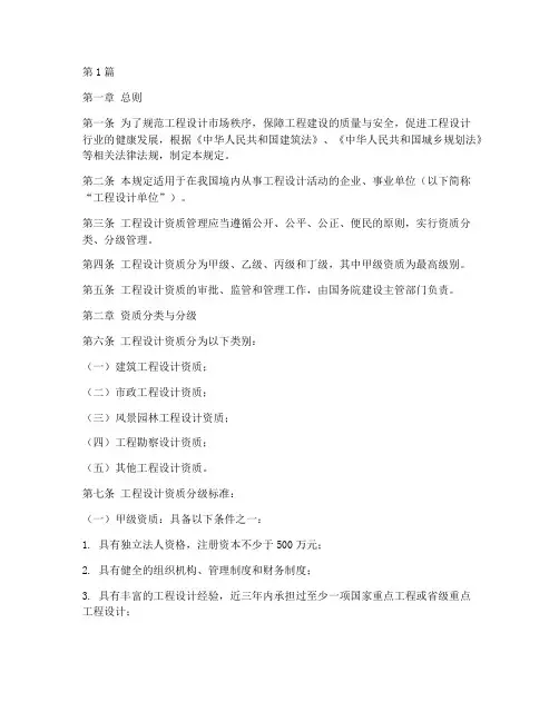 工程设计资质管理规定(3篇)