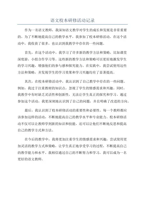 语文校本研修活动记录