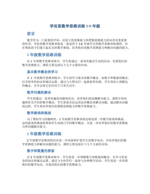 学而思数学思维训练1-6年级