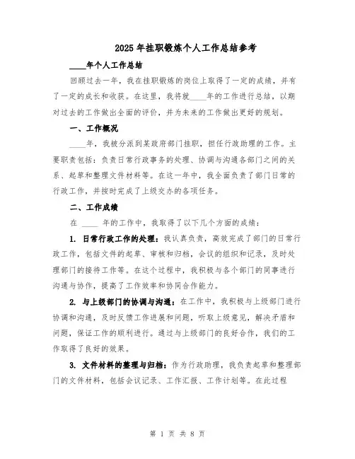 2025年挂职锻炼个人工作总结参考（3篇）
