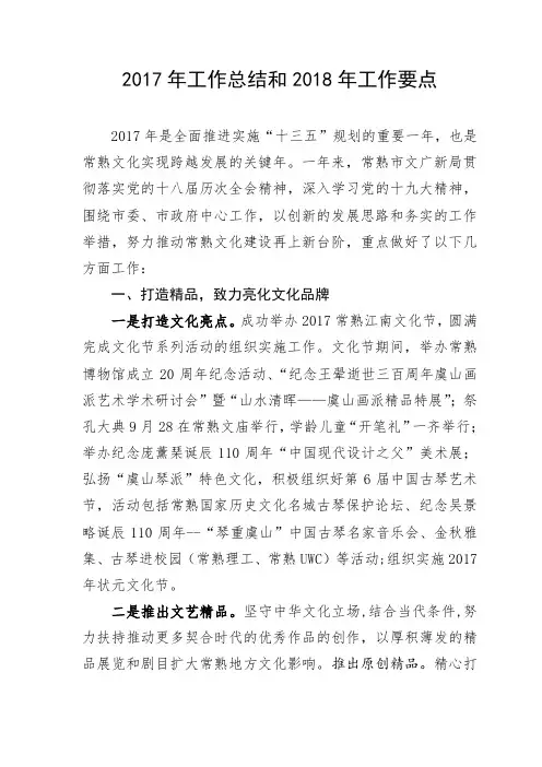 2017年工作总结和2018年工作要点