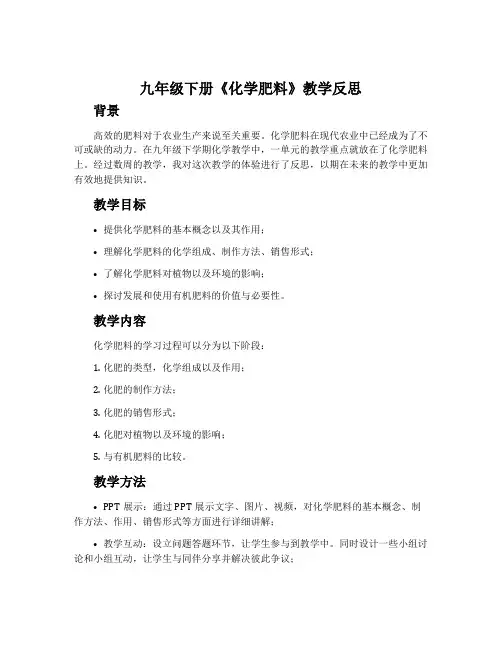 九年级下册《化学肥料》教学反思