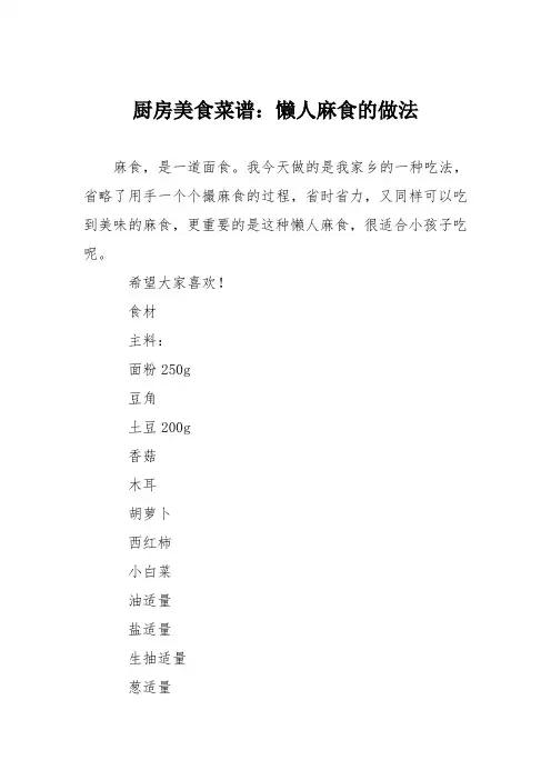 厨房美食菜谱：懒人麻食的做法