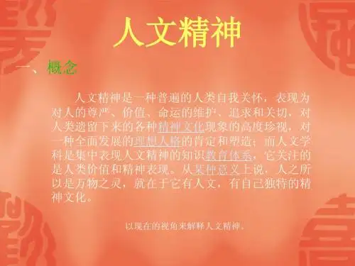 人文精神