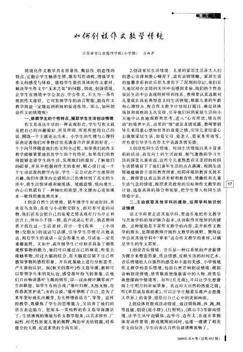 如何创设作文教学情境