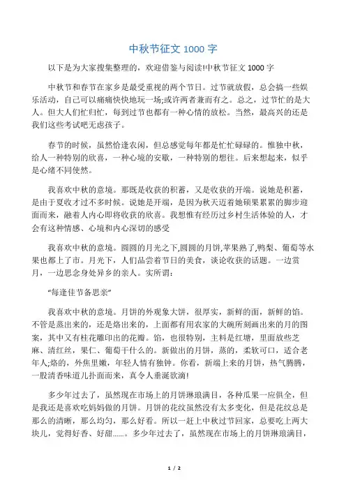 中秋节征文1000字
