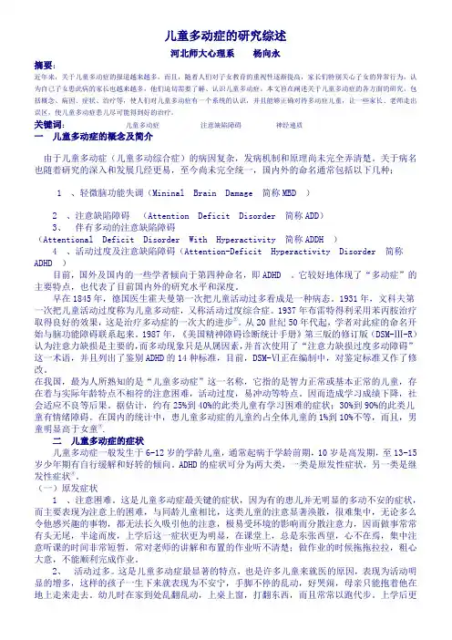 儿童多动症的研究综述