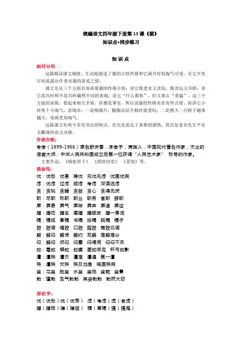 部编版四年级语文下册第13课《猫》知识点+同步练习