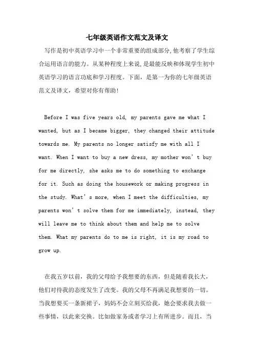 2021年七年级英语作文范文及译文