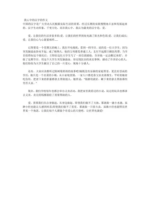 我心中的汉字的作文