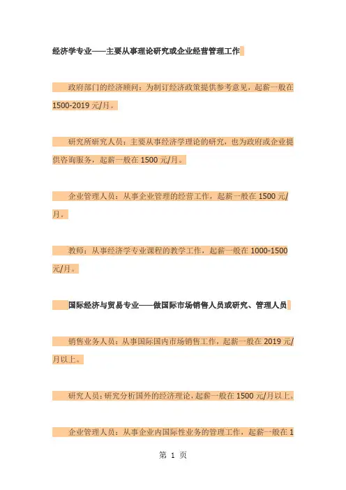 了解你所学专业对应的职业和薪酬很有用共13页