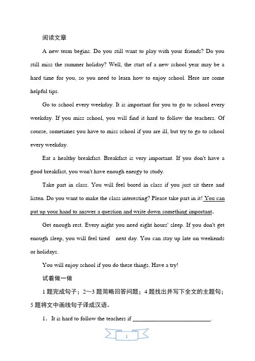 冀教版英语八年级上册单元拓展阅读试题(全册)