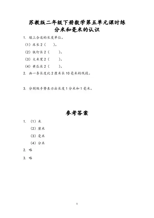 苏教版二年级下册数学第五单元课时练及答案