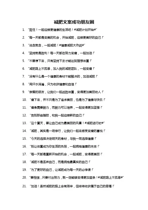减肥文案成功朋友圈