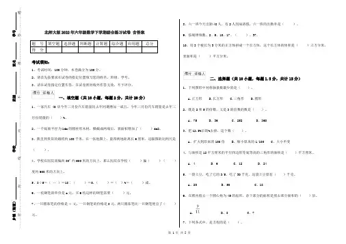 北师大版2022年六年级数学下学期综合练习试卷 含答案