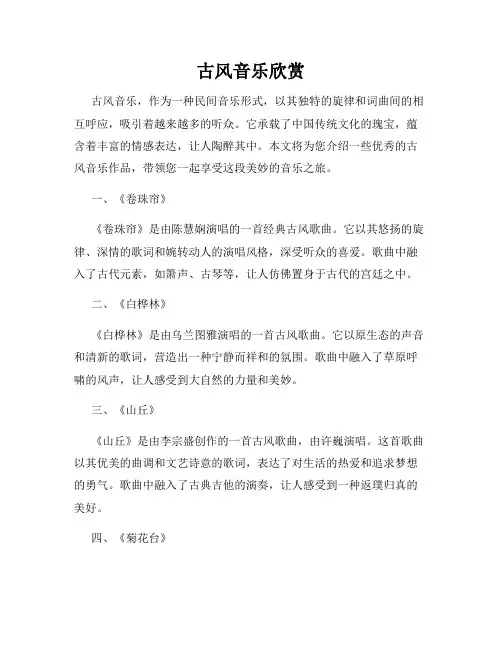 古风音乐欣赏