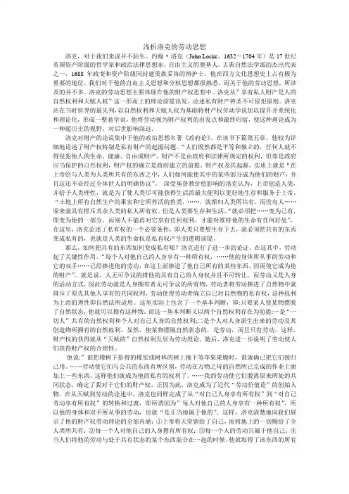 浅析洛克的劳动思想