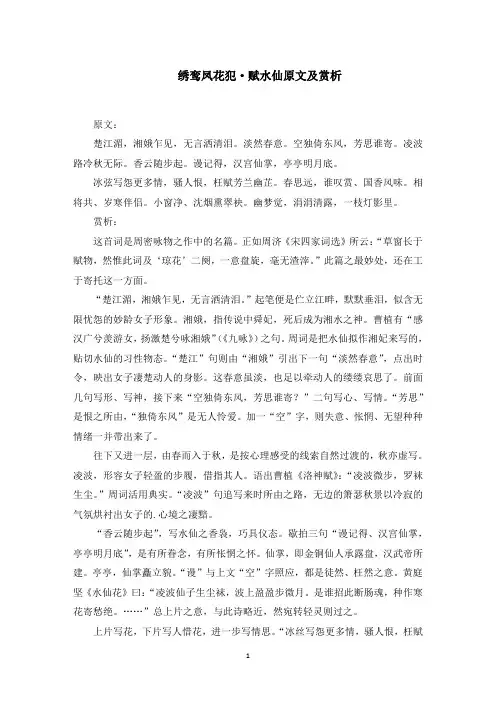 绣鸾凤花犯·赋水仙原文及赏析(最新)