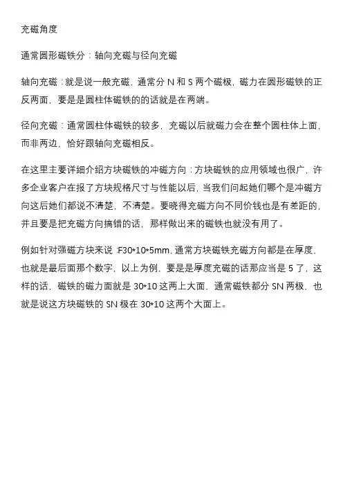 冲磁方向