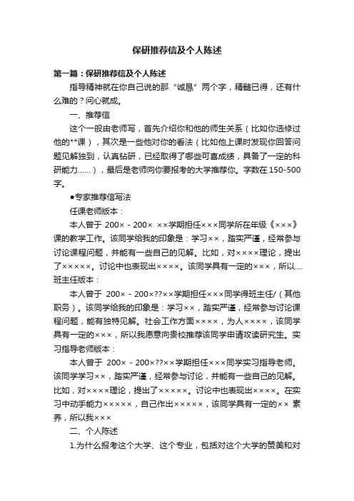 保研推荐信及个人陈述