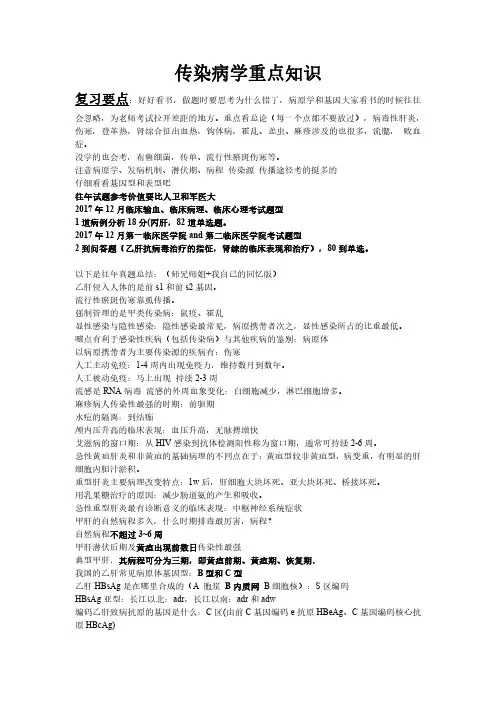 南方医科大学传染病学考试提纲