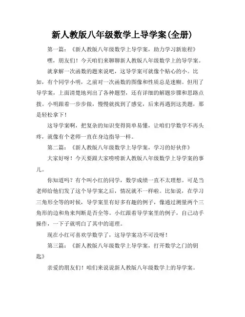 新人教版八年级数学上导学案(全册)